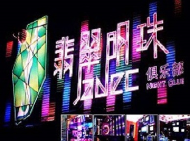 马关哪里荤的KTV男模女漂亮多-翡翠明珠KTV好玩会所体验