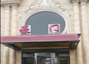 马关哪个KTV少爷最好玩-豪门国际KTV消费少爷服务点评